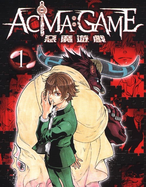 恶魔游戏 电子漫画高清版资源下载【1-22卷完结】【PDF/MOBI格式】【电子版漫画】-MHT66漫话堂