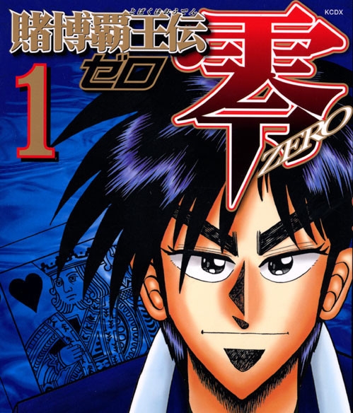 赌博霸王传零 电子漫画高清版资源下载【1-18卷完结】【PDF/MOBI格式】【电子版漫画】 - MHT66漫话堂-MHT66漫话堂