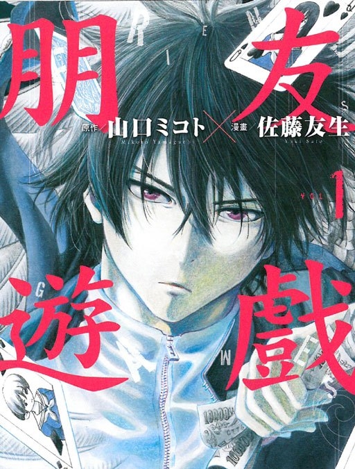 《朋友游戏》山口尊创作 MOBI电子漫画下载【1-110话连载】 - MHT66漫话堂-MHT66漫话堂