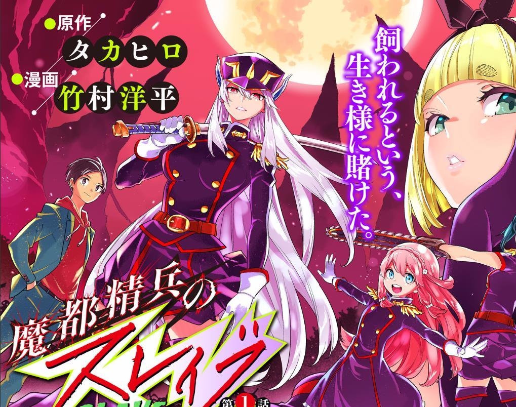 图片[1]-《魔都精兵的奴隶》竹村洋平创作 PDF版资源下载【01-15卷连125-149话+番外连载】 - MHT66漫话堂-MHT66漫话堂