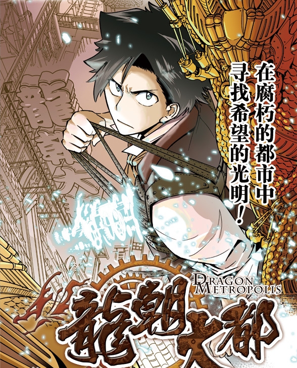 龙朝大都 电子漫画高清版资源下载【1-10卷完结】【MOBI格式】【电子版漫画】 - MHT66漫话堂-MHT66漫话堂