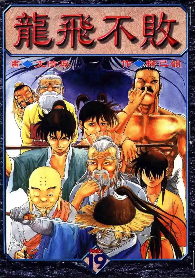 龙飞不败 电子漫画高清版资源下载【1-23卷完结】【PDF/MOBI格式】【电子版漫画】 - MHT66漫话堂-MHT66漫话堂
