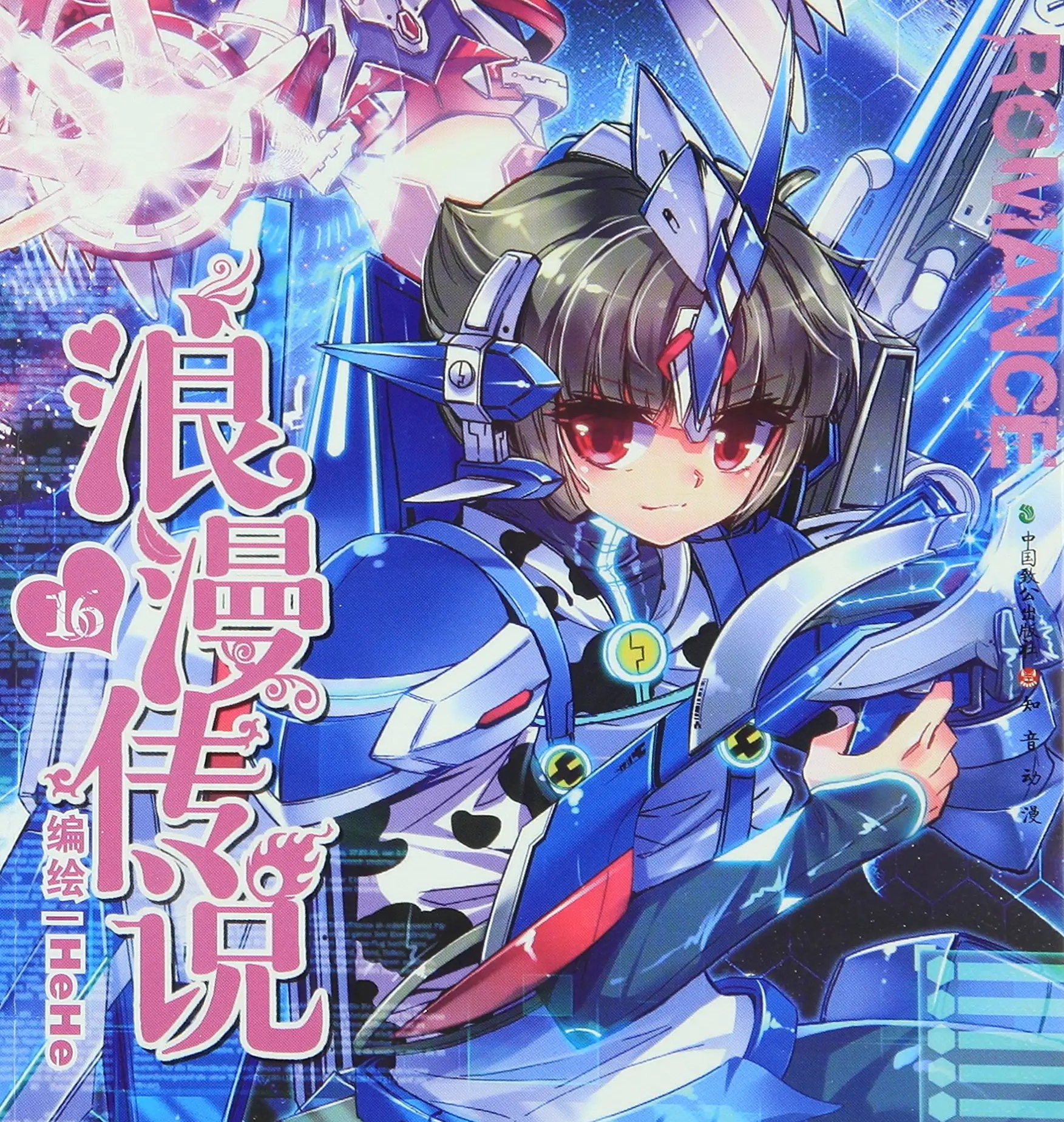 浪漫传说 PDF/MOBI版高清电子漫画资源下载【1-160话+番外卷完结】Kindle资源精品 - MHT66漫话堂-MHT66漫话堂