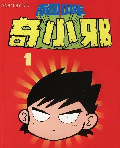 南国少年奇小邪 MOBI格式【1-7卷完结】高清电子版Kindle资源-MHT66漫话堂