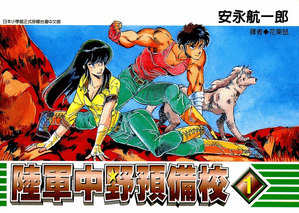 陆军中野预备校漫画 MOBI格式【1-6卷完结】高清电子版Kindle资源 - MHT66漫话堂-MHT66漫话堂