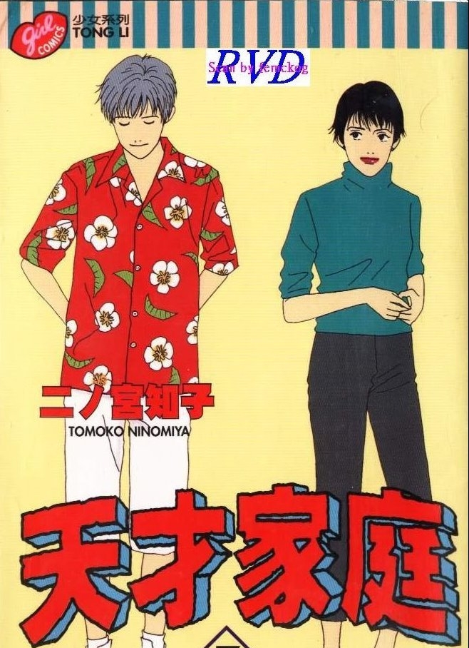 《天才家庭》二之宫之子漫画 MOBI格式高清资源下载【1-11卷完结】Kindle电子漫画资源精品 - MHT66漫话堂-MHT66漫话堂