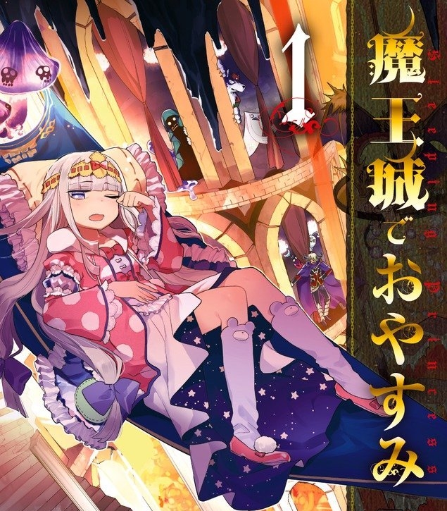 《在魔王城说晚安》熊之股键次漫画 MOBI格式高清资源下载【1-12卷连218话连载】Kindle电子漫画资源精品-MHT66漫话堂