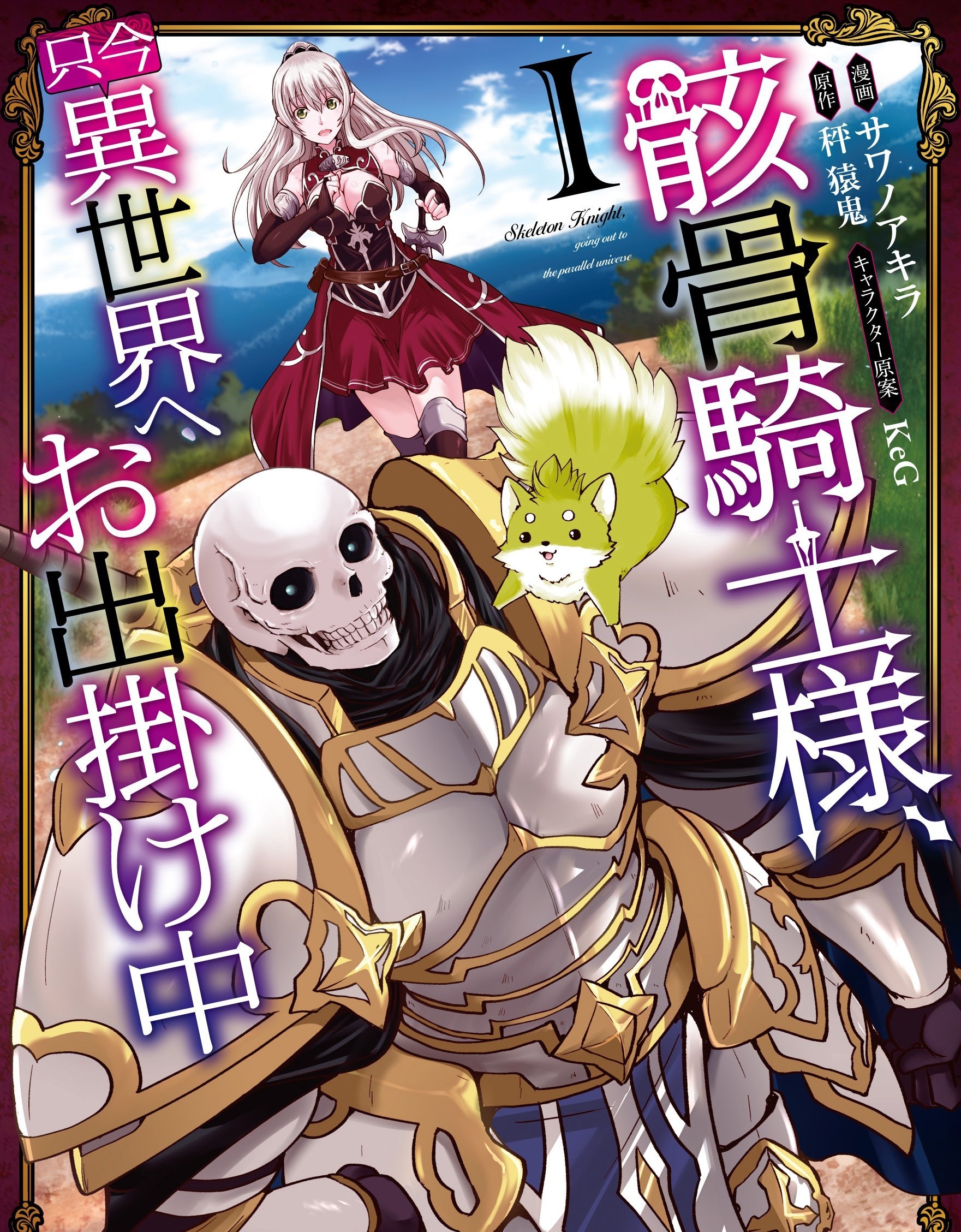 骷髅骑士没能守住副本漫画 PDF格式高清资源下载【1-107话连载】Kindle电子漫画资源精品-MHT66漫话堂