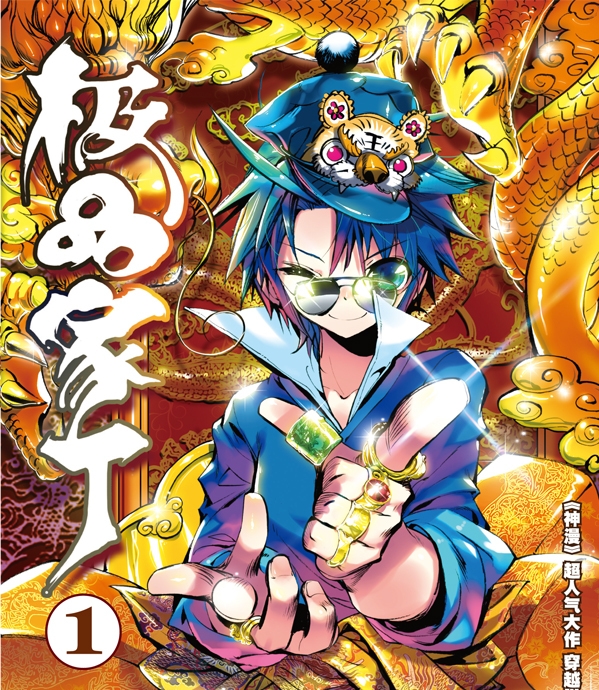 极品家丁漫画 PDF&MOBI格式高清资源下载【1-180话连载】 - MHT66漫话堂-MHT66漫话堂