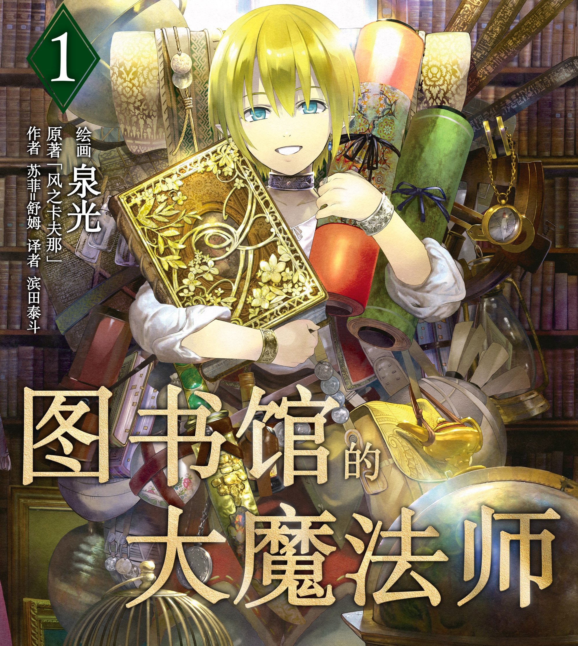 图书馆的大魔法师漫画 MOBI格式高清资源下载【1-32话连载】Kindle电子漫画资源精品-MHT66漫话堂