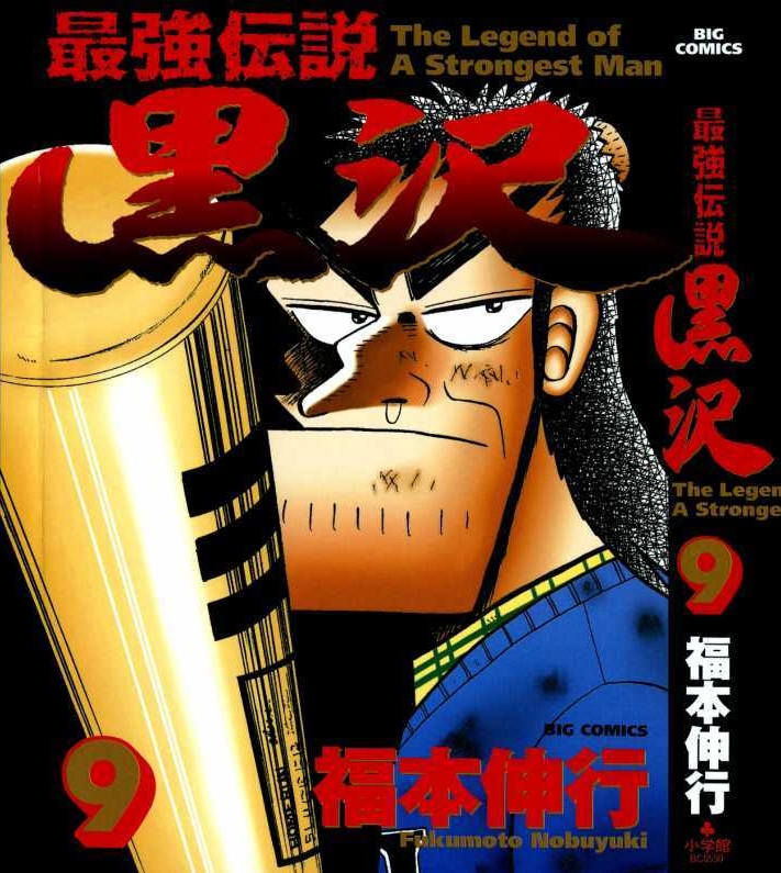 最强传说黑泽漫画 PDF&MOBI格式高清资源下载【1-90话完结】Kindle电子漫画资源精品 - MHT66漫话堂-MHT66漫话堂