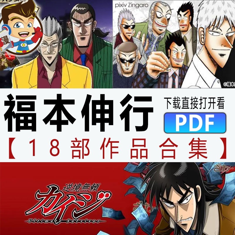 福本伸行合集漫画 PDF格式高清资源下载【1-18部完结】Kindle电子漫画资源精品 - MHT66漫话堂-MHT66漫话堂