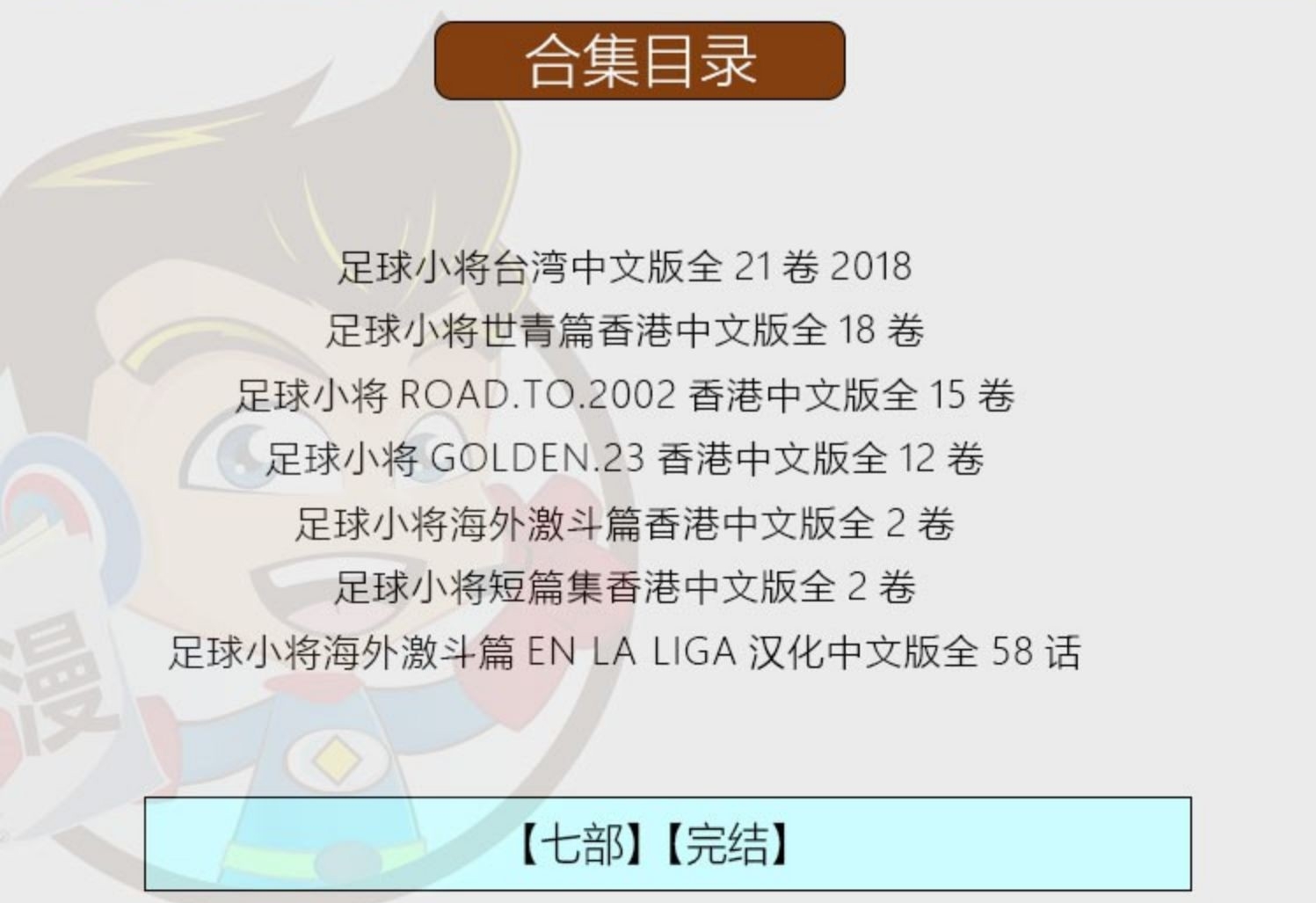 图片[1]-足球小将漫画合集 PDF格式高清资源下载【1-7部完结】Kindle电子漫画资源精品 - MHT66漫话堂-MHT66漫话堂