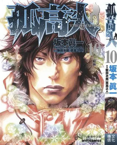 孤高之人漫画 PDF&MOBI格式高清资源下载【1-17卷完结】Kindle电子漫画资源精品 - MHT66漫话堂-MHT66漫话堂