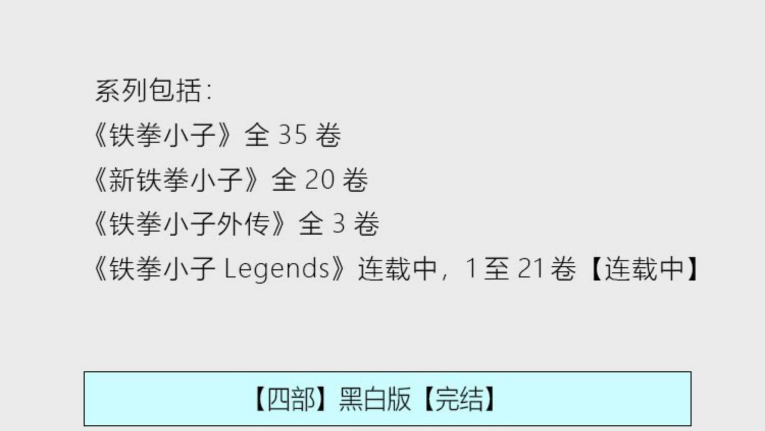 图片[2]-铁拳小子四部合集漫画 PDF格式高清资源下载【1-4部合集完结】Kindle电子漫画资源精品 - MHT66漫话堂-MHT66漫话堂
