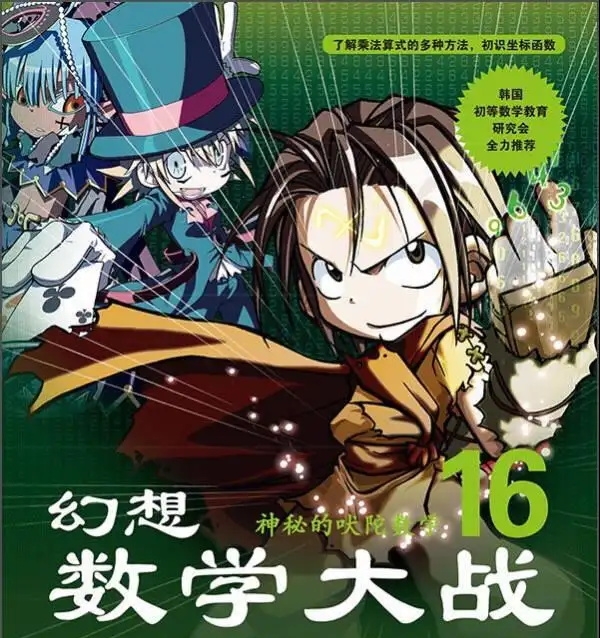 幻想数学大战漫画 PDF/MOBI格式高清资源下载【1-20卷完结】Kindle电子漫画资源精品 - MHT66漫话堂-MHT66漫话堂