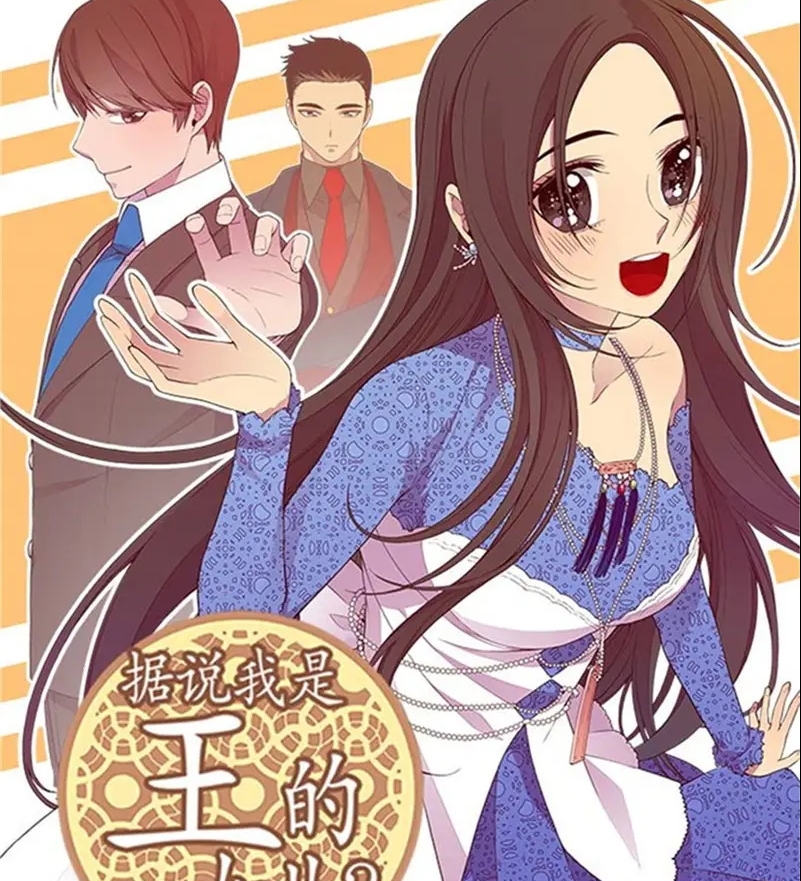 据说我是王的女儿漫画 MOBI格式高清资源下载【1-479话连载】Kindle电子漫画资源精品-MHT66漫话堂
