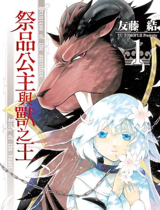 祭品公主与兽之王漫画 MOBI格式高清资源下载【1-89话+番外完结】Kindle电子漫画资源精品-MHT66漫话堂