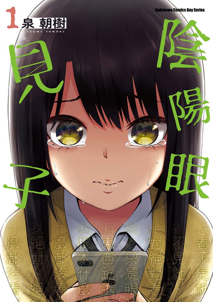 图片[1]-《阴阳眼见子/看得见的女孩》泉朝树创作 MOBI电子漫画【01-9卷连载】—–Kindle/JPG/PDF/Mobi - MHT66漫话堂-MHT66漫话堂