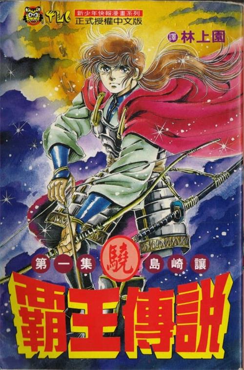 图片[1]-霸王传说·骁 电子漫画高清版资源下载【1-20卷完结】【PDF格式】【电子版漫画】 - MHT66漫话堂-MHT66漫话堂
