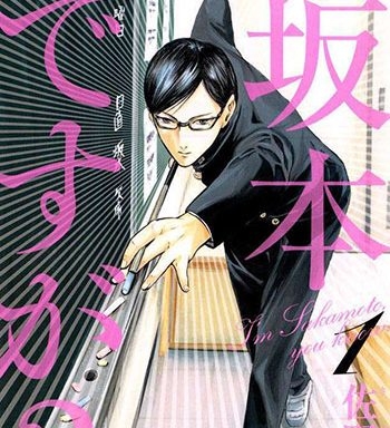 《在下坂本有何贵干（我叫坂本我最屌）》佐野菜见创作 PDF版电子漫画【01-24卷完结】—–Kindle/JPG/Mobi/PDF大向-MHT66漫话堂