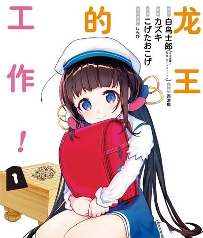 《龙王的工作》 电子漫画高清版资源下载【1-10卷完结】【MOBI格式】 - MHT66漫话堂-MHT66漫话堂