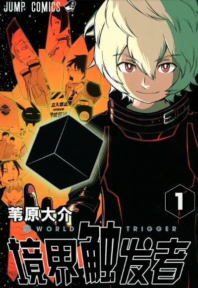 《境界触发者》苇原大介创作 MOBI电子漫画下载【1-22卷连220话连载】 - MHT66漫话堂-MHT66漫话堂