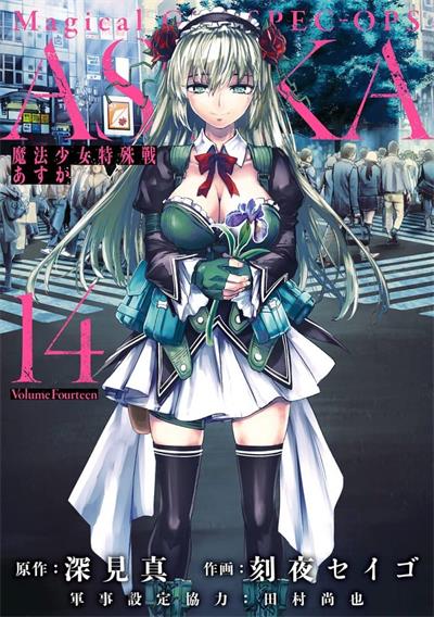 图片[1]-《魔法少女特殊战明日香》深见真 MOBI格式电子漫画资源【1-62话连载】Kindle/Mobi/PDF 漫画下载 - MHT66漫话堂-MHT66漫话堂