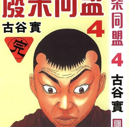 《废柴同盟》古谷实 MOBI格式电子漫画资源【1-4卷完结】Kindle/JPG/Mobi/PDF 漫画下载 - MHT66漫话堂-MHT66漫话堂
