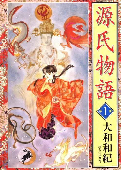 《源氏物语》大和和纪 MOBI格式电子漫画资源【1-13卷完结】Kindle/JPG/Mobi/PDF 漫画下载 - MHT66漫话堂-MHT66漫话堂