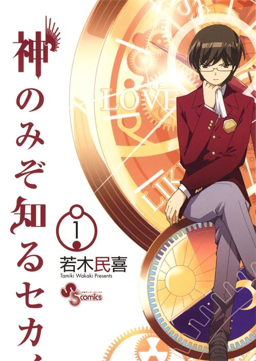 《只有神知道的世界》若木民喜 MOBI格式电子漫画资源【1-256话连载】Kindle/JPG/Mobi/PDF 漫画下载 - MHT66漫话堂-MHT66漫话堂