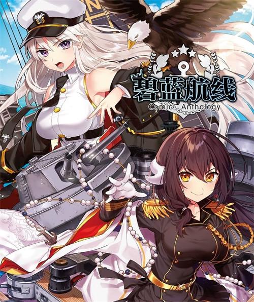 《碧蓝航线 Comic Anthology》一漫文化 MOBI格式电子漫画资源【1-157话连载】Kindle/JPG/Mobi/PDF 漫画下载 - MHT66漫话堂-MHT66漫话堂
