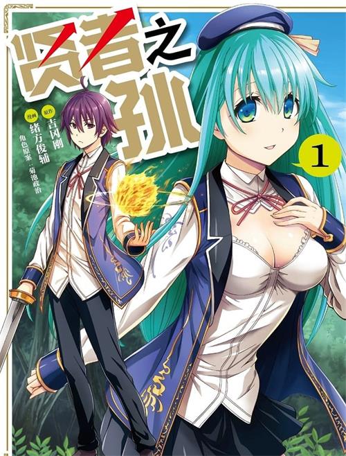 《贤者之孙》绪方俊辅 MOBI格式电子漫画资源【1-13卷连载】Kindle/JPG/Mobi/PDF 漫画下载 - MHT66漫话堂-MHT66漫话堂