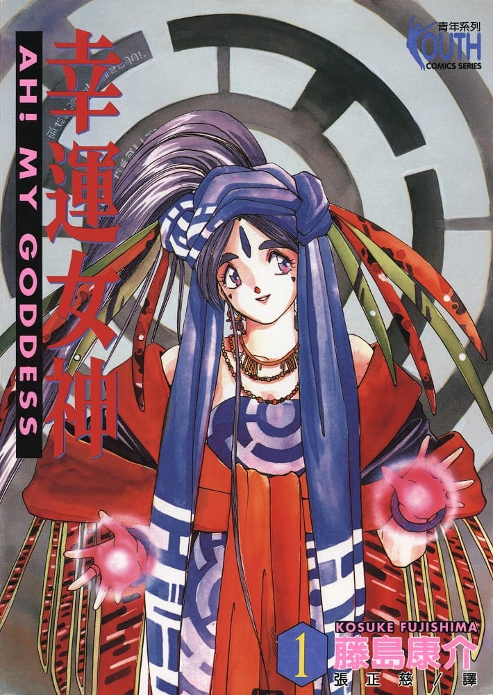《我的女神》藤岛康介创作 PDF&MOBI双格式版漫画下载【第01-48卷完+sp完结】 - MHT66漫话堂-MHT66漫话堂