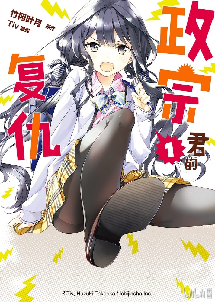 《政宗君的复仇》Tiv自竹冈叶月 MOBI格式电子漫画【01-11卷完+特别篇】Kindle/JPG/Mobi/PDF - MHT66漫话堂-MHT66漫话堂