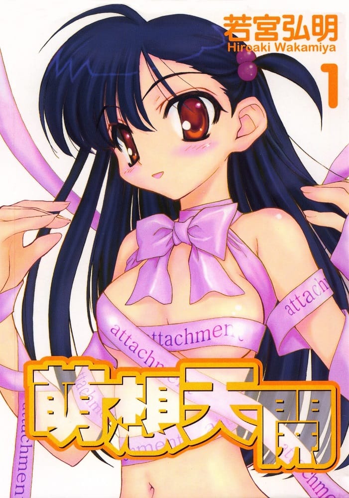 《萌想天开/圣女学院石》若宫弘明 MOBI电子漫画【01-6卷完】Kindle/JPG/Mobi/PDF-MHT66漫话堂