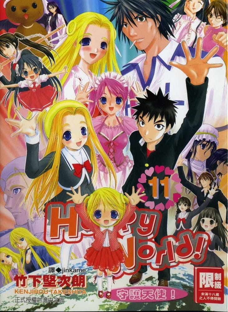 《happy world!守护天使！》竹下坚次朗 MOBI电子漫画【01-11卷完】Kindle/JPG/Mobi/PDF-MHT66漫话堂
