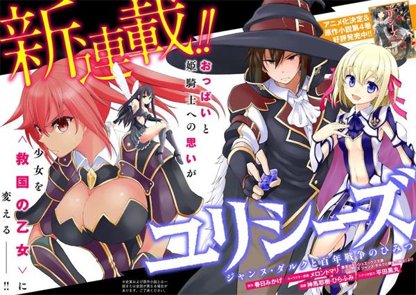 《尤利西斯：贞德与炼金的骑士》神马耶树 MOBI电子漫画【01-12话短篇完结】Kindle/JPG/Mobi/PDF-MHT66漫话堂