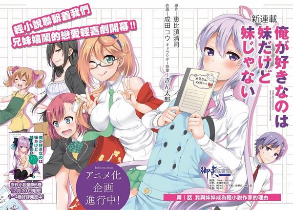 《我喜欢的是妹妹但不是妹妹》成田 MOBI电子漫画【01-20话连载】Kindle/JPG/Mobi/PDF-MHT66漫话堂