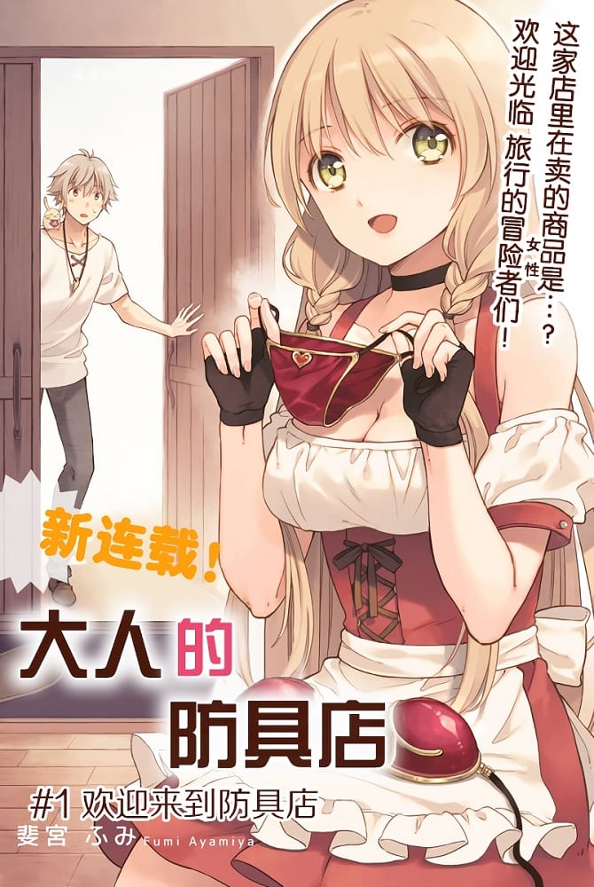 《大人的防具店》斐宫 MOBI电子漫画【01-38话连载】Kindle/JPG/Mobi/PDF-MHT66漫话堂