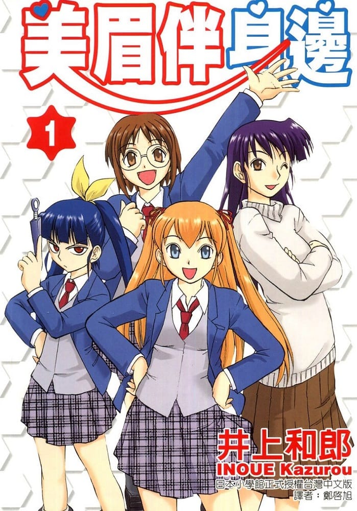 《美眉伴身边》井上和郎 MOBI电子漫画【01-12卷完结】Kindle/JPG/Mobi/PDF - MHT66漫话堂-MHT66漫话堂