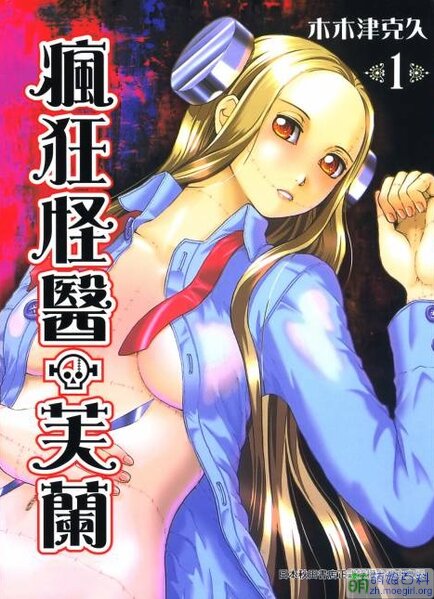 《疯狂怪医芙兰》木木津克久创作 PDF电子漫画【1-8卷完结】—–Kindle/JPG/Mobi/PDF - MHT66漫话堂-MHT66漫话堂