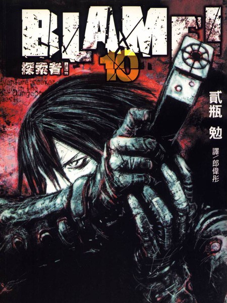 《BLAME!特警新人类》弐瓶勉 MOBI电子漫画【01-10卷完结】—–Kindle/JPG/Mobi/PDF - MHT66漫话堂-MHT66漫话堂