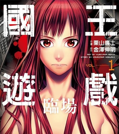《国王游戏临场》栗山廉士 MOBI电子漫画【01-4卷完结】—–Kindle/JPG/Mobi/PDF - MHT66漫话堂-MHT66漫话堂