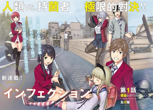 《感染Infection》及川彻 MOBI电子漫画【001-91话连载包更】—–Kindle/JPG/Mobi/PDF - MHT66漫话堂-MHT66漫话堂