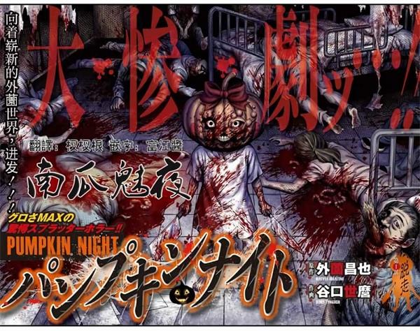《南瓜魅夜》一部 谷口世磨 MOBI电子漫画【01-33话完结】—–Kindle/JPG/Mobi/PDF - MHT66漫话堂-MHT66漫话堂