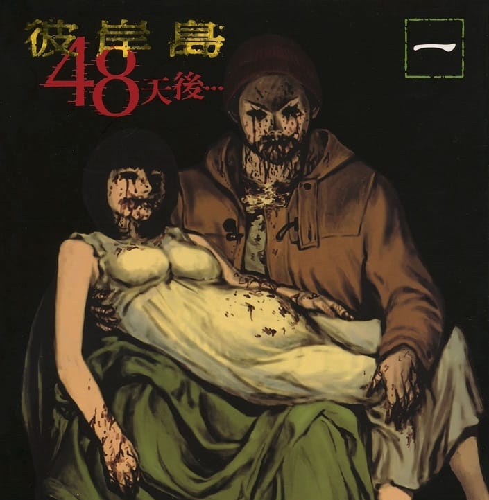 《彼岸岛 48天后》松本光司 MOBI电子漫画【01-6卷连载296话包更】—–Kindle/JPG/Mobi/PDF - MHT66漫话堂-MHT66漫话堂