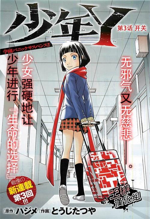 《少年Y》田路达哉 MOBI电子漫画【01-32话完结】—–Kindle/JPG/Mobi/PDF - MHT66漫话堂-MHT66漫话堂