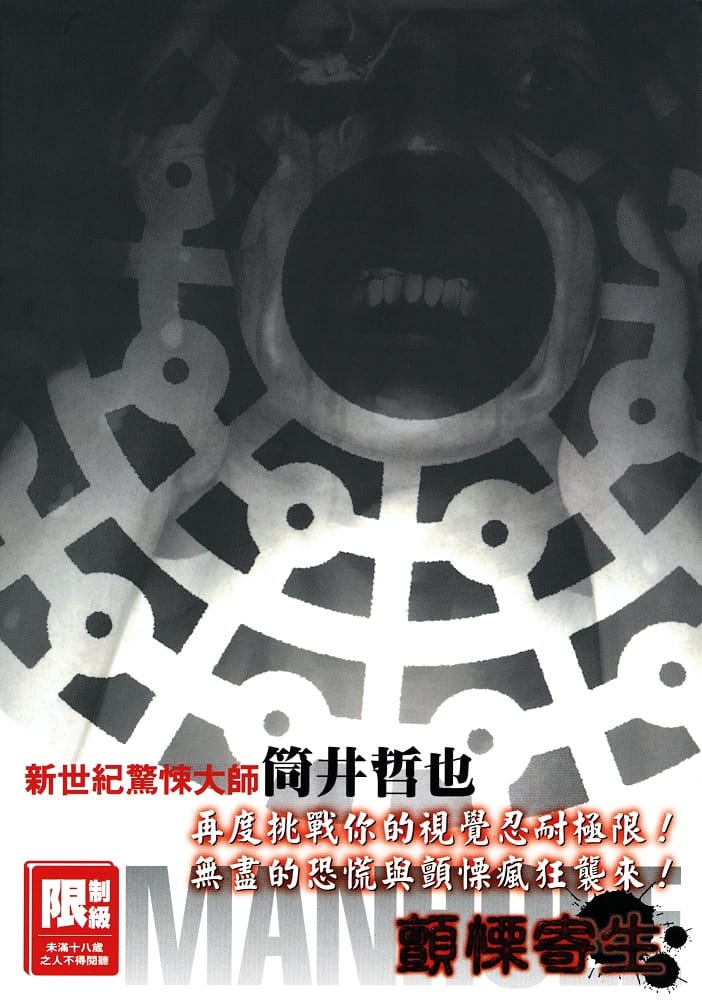 《颤栗寄生》筒井哲也 MOBI电子漫画【01-3卷完结】—–Kindle/JPG/PDF/Mobi - MHT66漫话堂-MHT66漫话堂