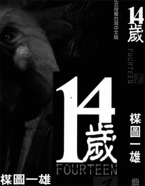 《14岁》楳图一雄 MOBI电子漫画【01-26卷完结】—–Kindle/JPG/PDF/Mobi - MHT66漫话堂-MHT66漫话堂
